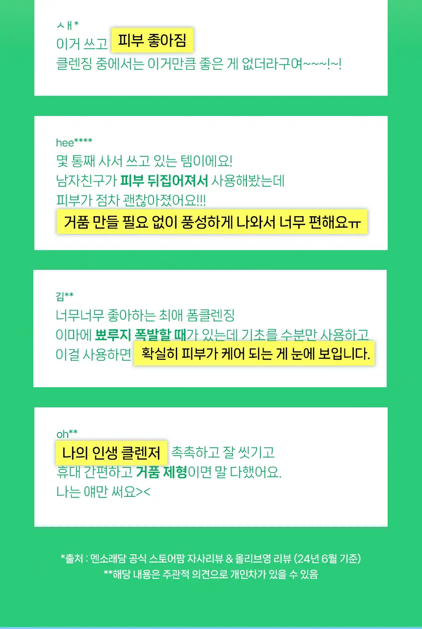 [버블폼/저자극폼] 아크네스 포밍워시 200ml 1+1 기획 상세페이지 12